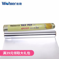 Wohler 维勒 锡纸 5m*30cm*15微米