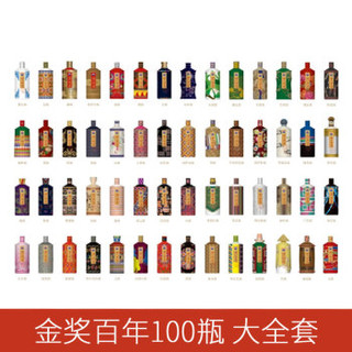 MOUTAI 茅台 贵州茅台酒 金奖百年大全套 53度 500ml*100瓶