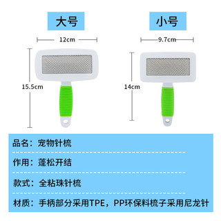 YaHo 亚禾 宠物梳子 全粘珠 S号