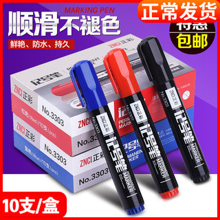 正彩 记号笔/白板笔 10支装 黑/蓝/红
