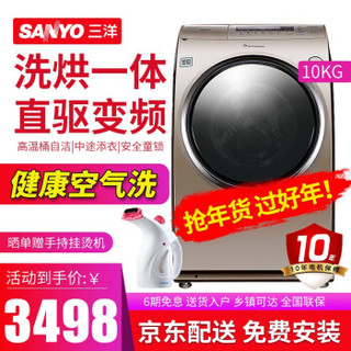 SANYO 三洋 DG-L100588BHC 10KG 变频 洗烘一体机