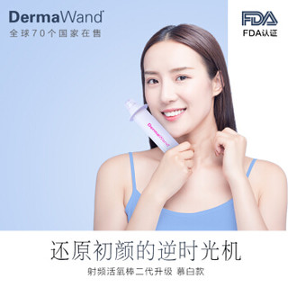 DERMAWAND 电子射频美容仪