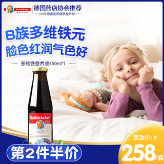 Rabenhorst 小红脸孕妇补铁铁元 450ml