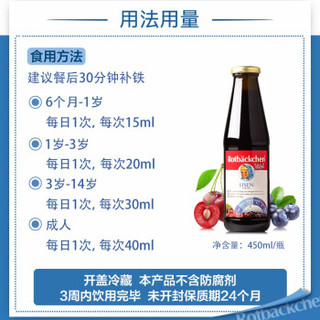 Rabenhorst 小红脸孕妇补铁铁元 450ml