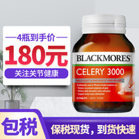 BLACKMORES 西芹籽 缓解痛风关节风湿炎症 50粒 2件装