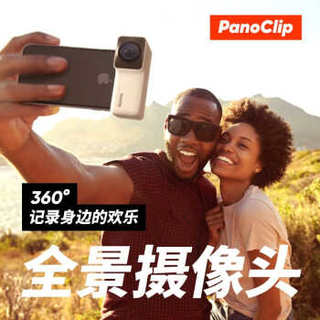 PanoClip 全景手机镜头 适配iPhoneX