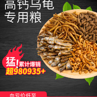 yee 意牌 龟粮巴西龟料草龟食物半水龟通用幼龟粮虾干龟专用小乌龟饲料