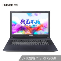Hasee 神舟 战神 GX8-CR5S1 17.3英寸游戏本 ( i5-8400 8GB 512G SSD RTX2060 6G )