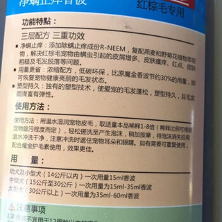 魔金 狗狗沐浴露 红棕毛净螨止痒香波 400ml