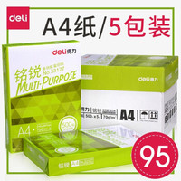 deli 得力 佳宣铭锐复印纸 A4 70g 5包装