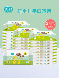 水分子婴儿手口特价湿巾10抽24包宝宝随身装小包加厚新生儿湿纸巾