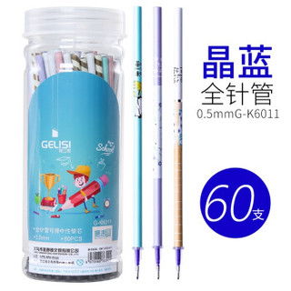 GELISI 格立思 可擦中性笔芯 0.5mm 晶蓝 60支装 送可擦笔*2+橡皮