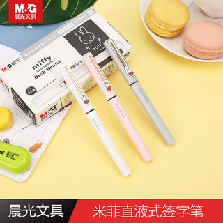 M&G 晨光 FRPB1803 米菲系列 直液式中性笔 0.5mm 6支装