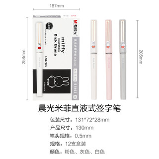 M&G 晨光 FRPB1803 米菲系列 直液式中性笔 0.5mm 6支装