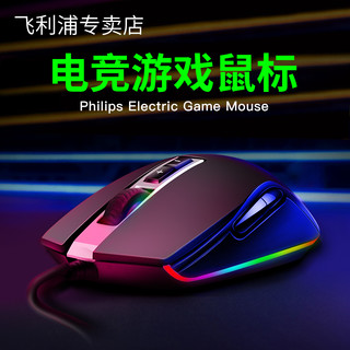 PHILIPS 飞利浦 猛腾 SPK9212 游戏鼠标 专业电竞版