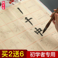 御宝阁 软笔书法描红字帖 颜体 80张