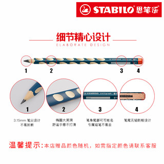 STABILO 思笔乐 洞洞铅笔 右手单支装 深蓝色