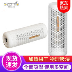 Deerma 德尔玛 DEM-CS10M 除湿器