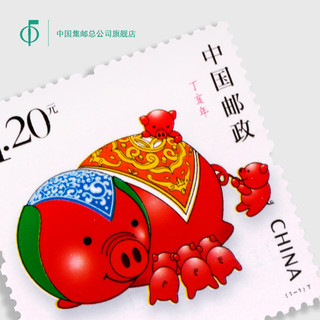 CHINA NATIONAL PHILATELIC CORPORATION 中国集邮总公司 丁亥年邮票 猪票