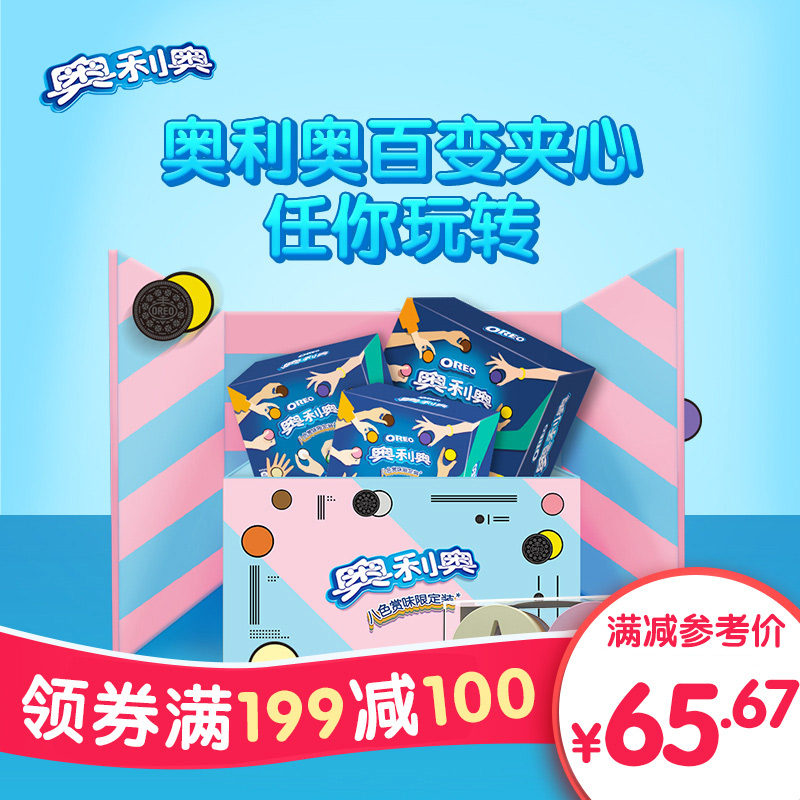 oreo奥利奥八色锦鲤赏味diy饼干礼盒775g