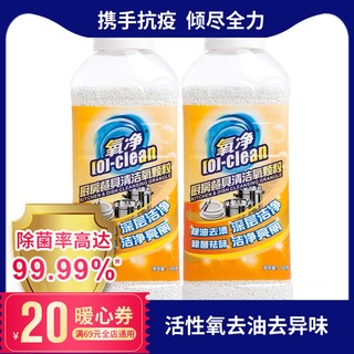 [O]-clean 氧净 厨房餐具清洁氧颗粒  700g