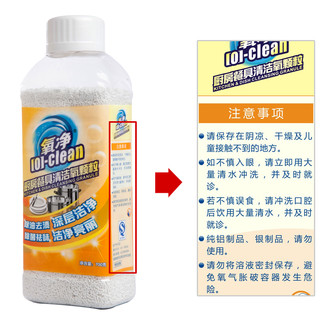 [O]-clean 氧净 厨房餐具清洁氧颗粒  700g