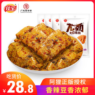 佳宝阿狸手撕素肉豆干120g*4袋