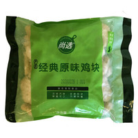 尚选 经典原味鸡块 1kg