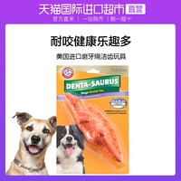 Arm&Hammer 艾禾美 铁锤 宠物狗玩具 剑龙磨牙咬胶