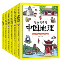 《写给孩子的中国地理》（全6册）