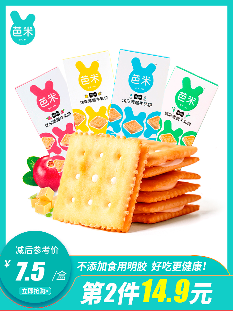 芭米牛轧夹心饼干96g4种口味可选3件