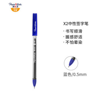 Paper Mate 缤乐美 X2 中性笔 0.5mm 蓝色 单支装 *100件