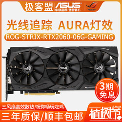 ASUS 华硕 ROG STRIX 猛禽 RTX2060 O6G GAMING 显卡