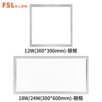 FSL佛山照明集成吊顶灯LED面板灯10W-10W以上嵌入式照明模块12W18W24W厨房灯300*600铝扣板平板灯