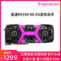 yeston 盈通 RX590 游戏高手三风扇显卡