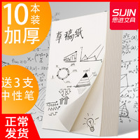 移动端、京东百亿补贴：文谷 SIJIN 思进 文谷 思进a4草稿纸 活动款牛皮封面-1本装