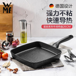 WMF 福腾宝 星辰系列 牛排煎盘 26cm