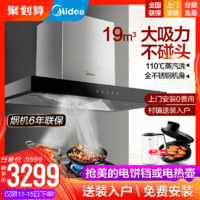 Midea 美的 CXW-230-C81 欧式吸油烟机