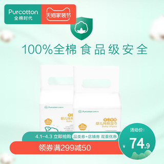 PurCotton 全棉时代 婴儿手口湿巾 2提 *2件