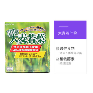 ITOH 井藤汉方 大麦若叶 青汁纤维代餐粉 100g