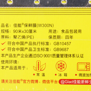 Glad 佳能  W300N/HP638C 保鲜膜+保鲜袋2件套（90m*30cm、33cm*40cm*5个）