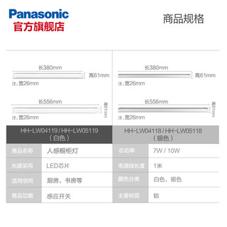 Panasonic 松下  HHLW04118 橱柜感应led灯 7w