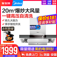 Midea 美的 CXW-230-ST56 吸油烟机