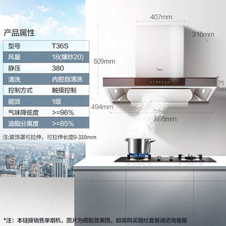 Midea 美的 CXW-230-ST56 吸油烟机