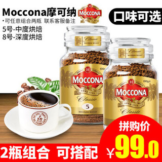 Moccona 摩可纳 5号冻干美式速溶黑咖啡粉提神100g*2瓶荷兰