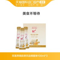 Twin Lotus 双莲 进口即食燕窝胶原饮品 木糖醇蜂蜜味 100ml*3盒