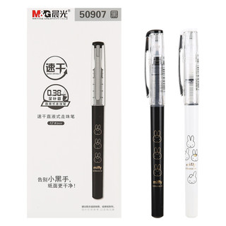 M&G 晨光 FRP50907 米菲系列 直液式速干中性笔 0.5mm 黑色 12支/盒