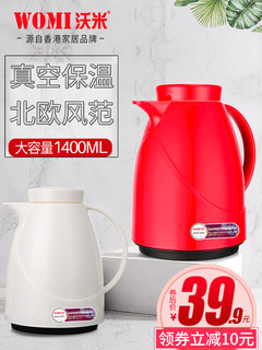 沃米 真空保温壶 1400ml