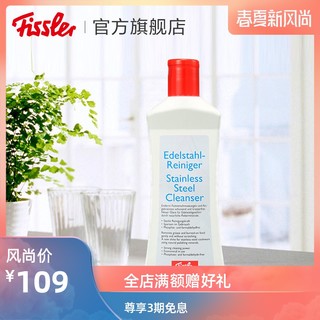 Fissler 菲仕乐 不锈钢清洁剂 250ml