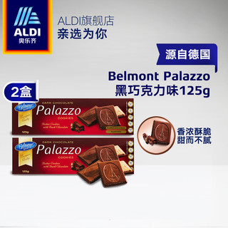 ALDI 奥乐齐 德国进口曲奇饼干125g*2盒